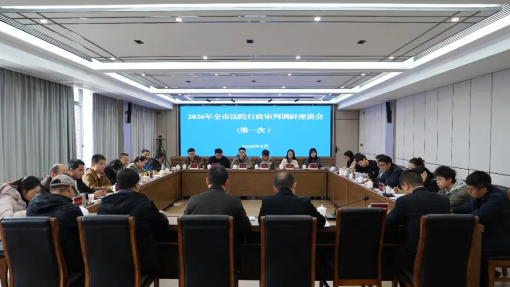 四川宜宾市法院行政审判调研座谈会在筠连县法院召开