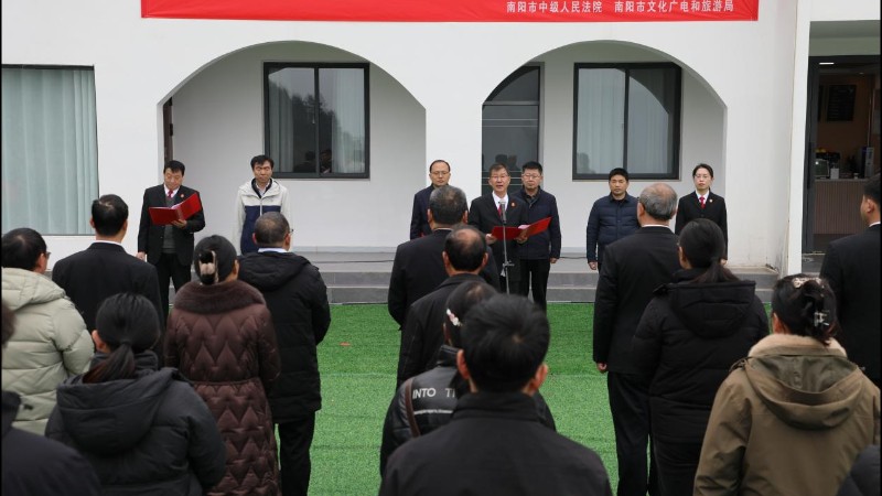 法护文旅 景法同行——全市“一景区一法官”全覆盖启动仪式在河南西峡举行