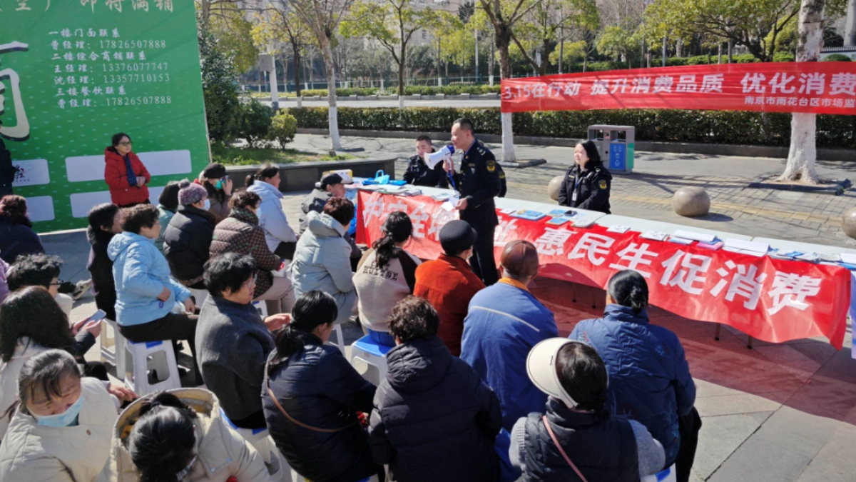 南京雨花台区开展系列活动融合推进消费安全与国家安全教育