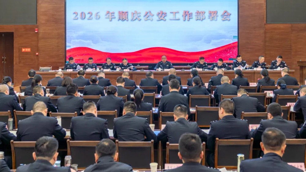同心同向 唯实惟先 善作善成——2026年四川顺庆公安工作部署会召开