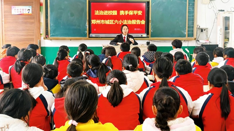 法治护航成长 安全守护童心——河南省邓州市法院走进城区六小开展法治宣传