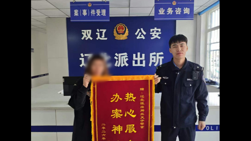 急难愁盼全解决——吉林双辽公安辽北派出所的“民生日记”里藏着这些温暖瞬间