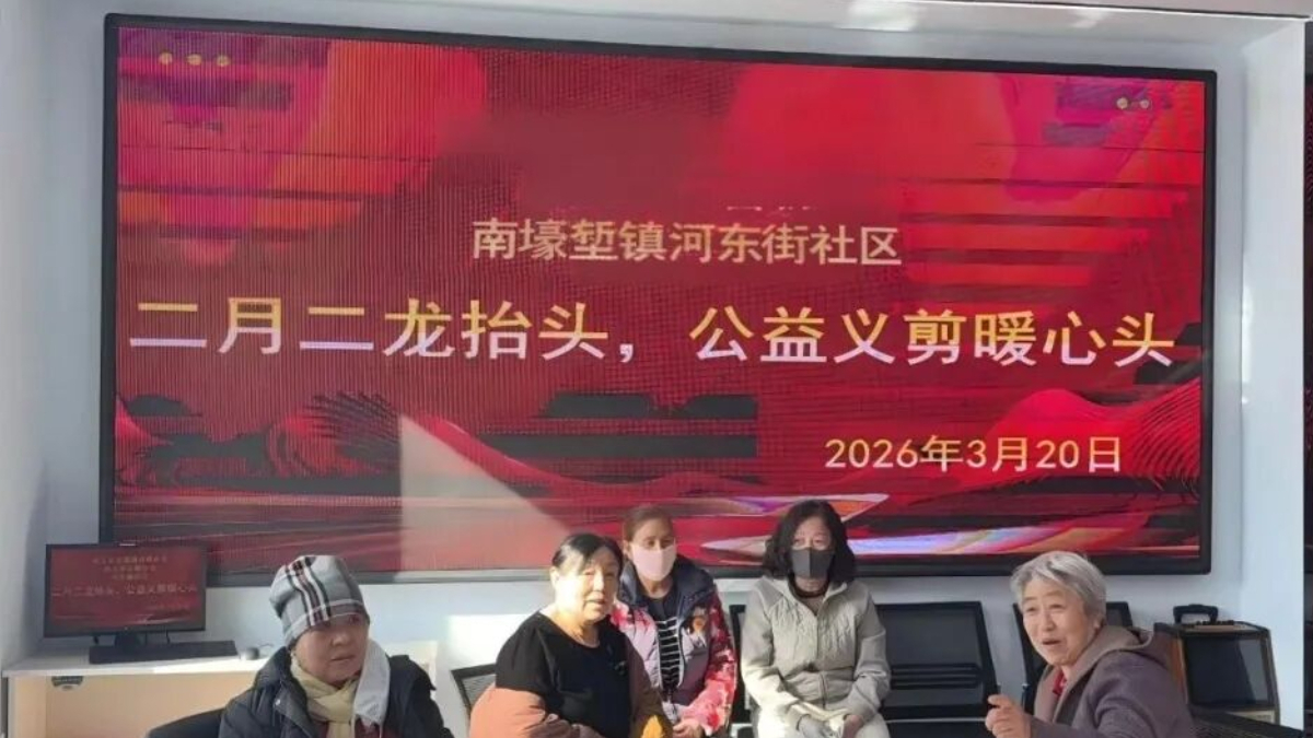 二月二龙抬头，爱心义剪暖民心