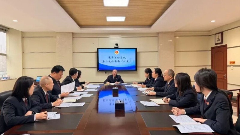 竞秀检察：召开专题会议 聚力提升刑事检察办案质效