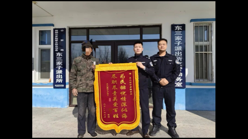 吉林前郭公安东三家子派出所成功调解家庭纠纷获锦旗
