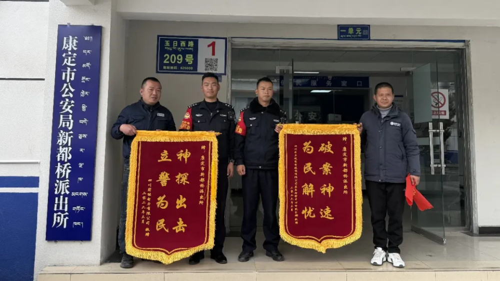 一小时速破！康定公安雷霆出击，护企安民获锦旗