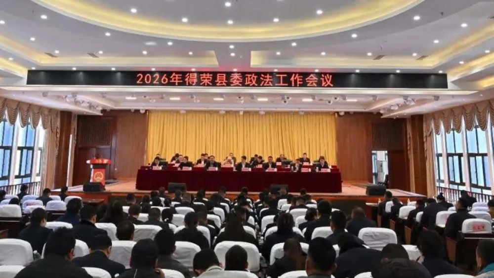 乘势而上启新程 凝心聚力保平安