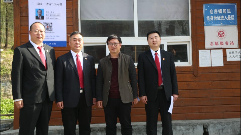 河南省南阳市淅川县法院：“一景区一法官” 机制落地 司法护航全域旅游