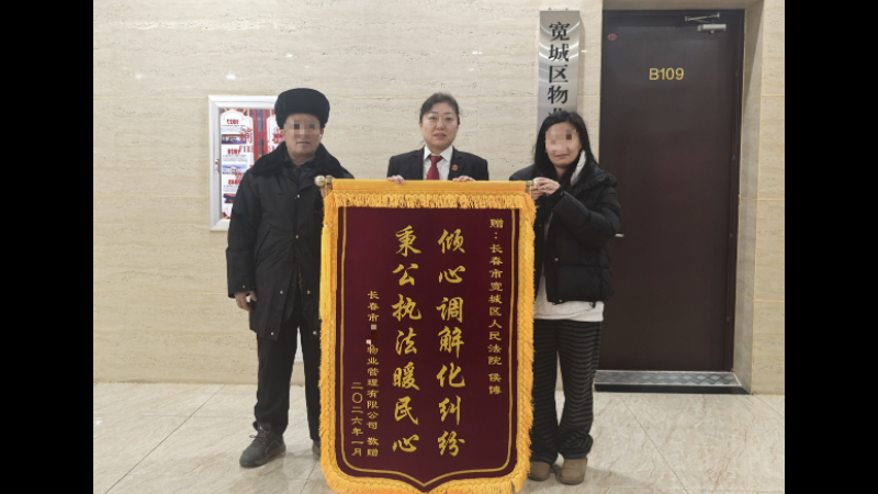 吉林长春宽城法院：“空置房”缴费意难平 ”三步”调解化心结