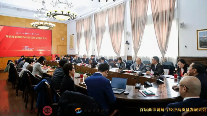 首届商事调解与经济高质量发展大会在沪举行