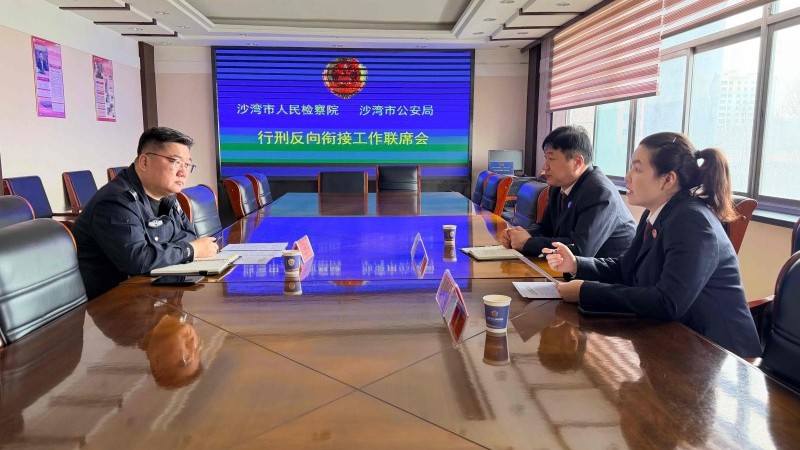 新疆沙湾市人民检察院：检警联动破堵点 行刑衔接提质效