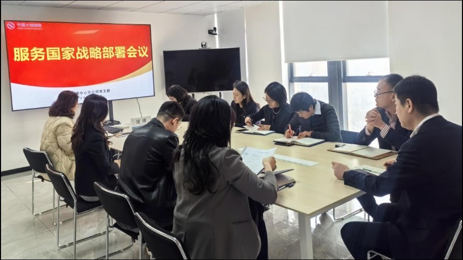 大地财险淄博中支部署2026年服务国家战略工作
