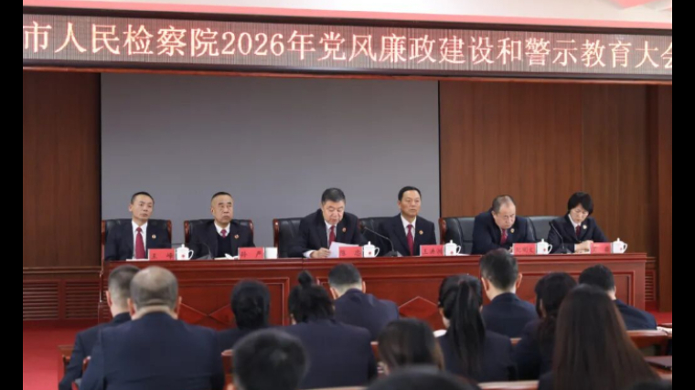 吉林省双辽市人民检察院召开检察工作会议暨党风廉政建设和警示教育会议