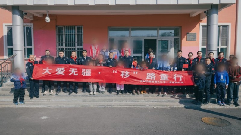 大爱无疆·“移”路童行——新疆塔城移民管理警察情暖特殊教育学校
