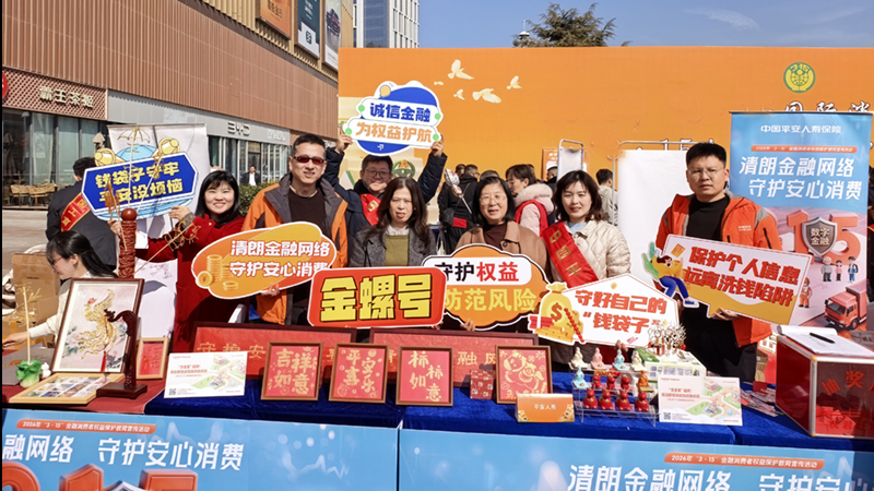 烟台金融筑牢“大消保”防线 守护人民群众“钱袋子”