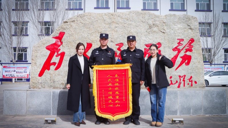 新疆克州边境管理支队盖孜边境检查站：群众送锦旗致谢移民管理警察危难施救