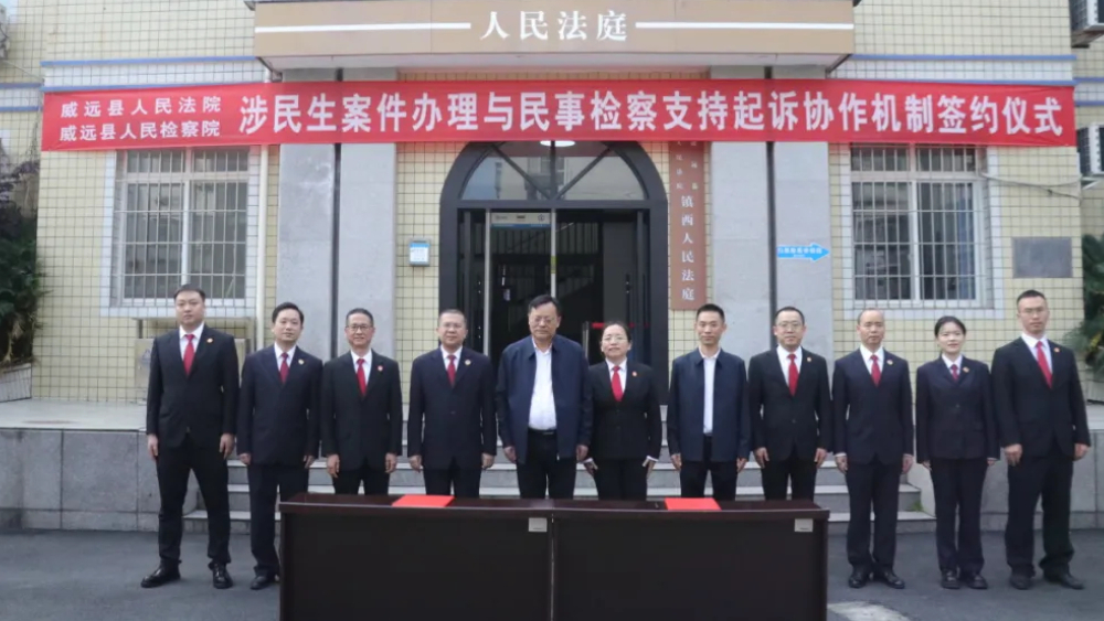 “依法审理+支持起诉”双向发力——威远县法检联动护佑民生协作机制周年记