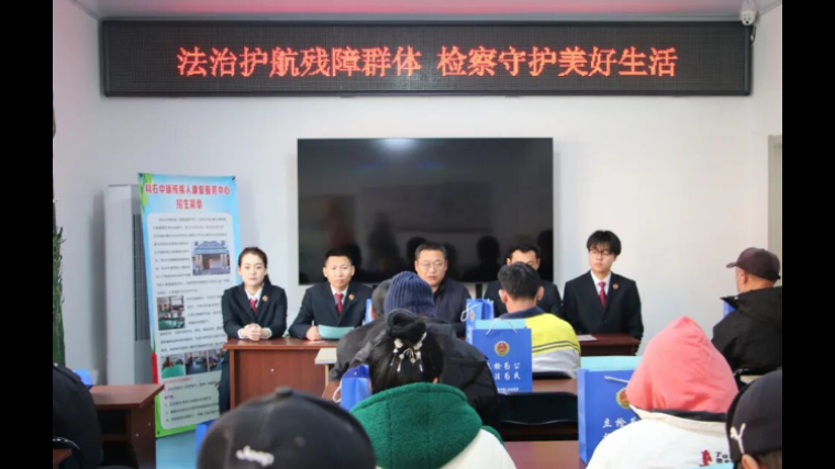 内蒙古科右中旗检察院走进残障人士疗养中心开设普法课堂