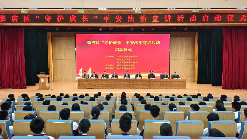 “守护成长”在行动！淄博市张店区法治宣讲为青少年“保驾护航”