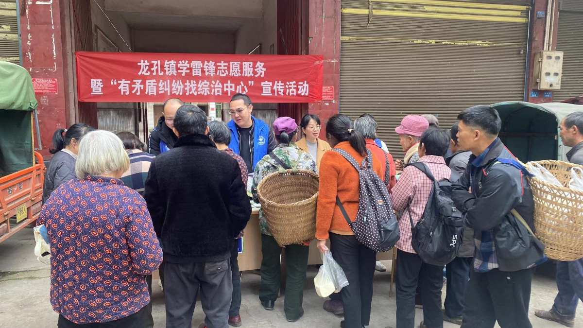 广安市岳池县龙孔镇开展“有矛盾纠纷找综治中心”主题宣传活动