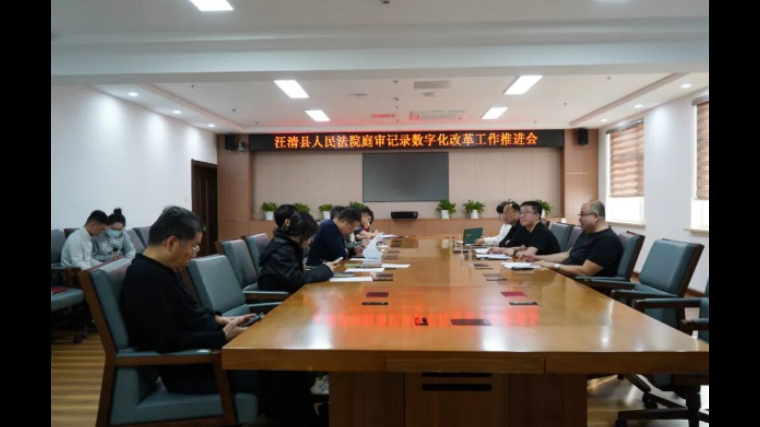 吉林省汪清县法院召开庭审记录数字化改革工作推进会议