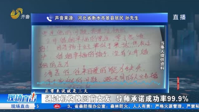 通过机构挽回前女友 导师承诺成功率99.9%？