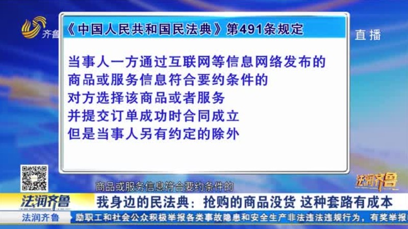 抢购爆款却遇“缺货”套路，商家为此要付出什么代价？