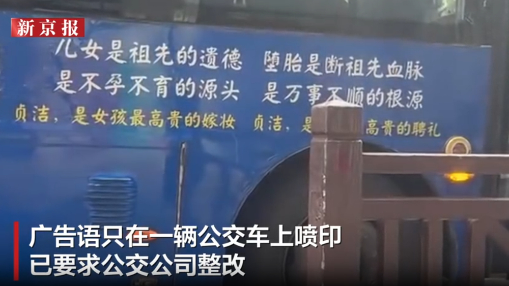 四川乐山一公交车车身广告语引争议，当地回应：确实不妥，已要求立即整改拆除