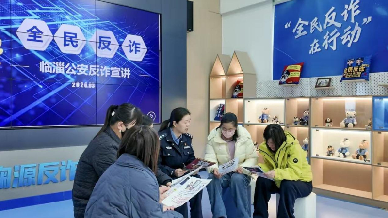 淄博市临淄公安：借警民服务中心阵地，筑牢反诈“防护墙”