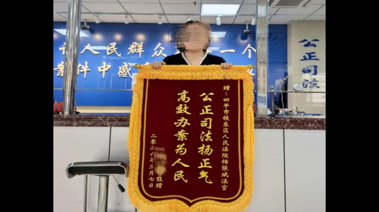 吉林省四平市铁东区法院：自行处置破难题 和解分期促双赢