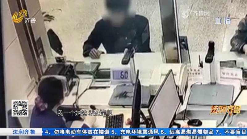 茌平：七旬老人遭遇“杀猪盘”式诈骗 警银联手保住三万元“养老钱”