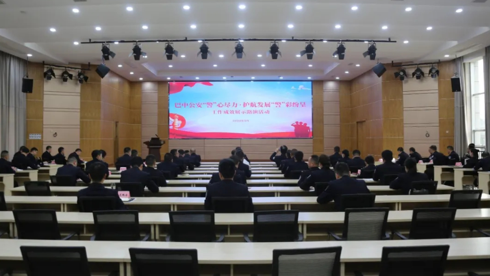 深化改革 提质增效丨巴中市局机关召开全市公安改革推进会暨一季度路演活动