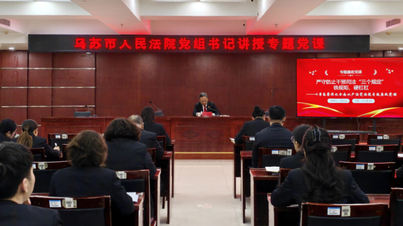 新疆乌苏市人民法院：严守防止干预司法“三个规定”铁规矩 筑牢司法廉洁坚固防线