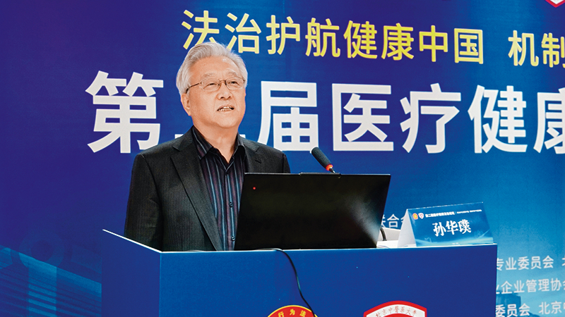 锚定时代使命 共筑健康中国