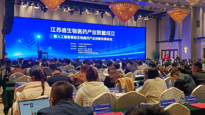 江苏省生物医药产业联盟成立