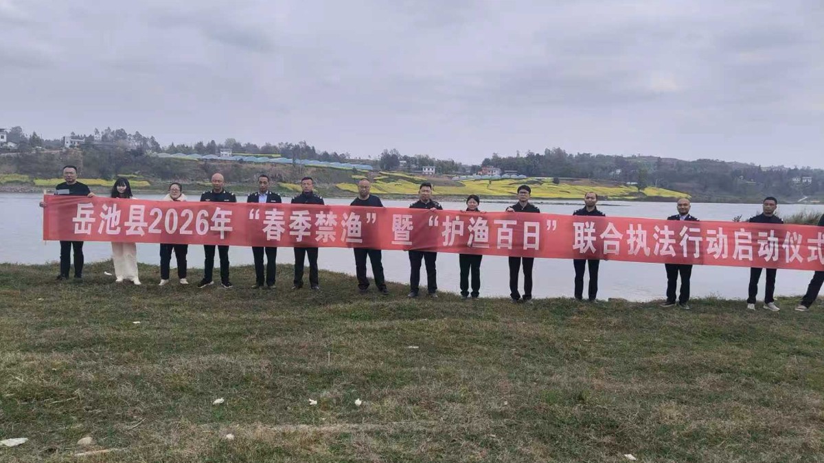 岳池县农业农村局开展“春季禁渔”暨“护渔百日”联合执法专项行动筑牢长江流域生态防线