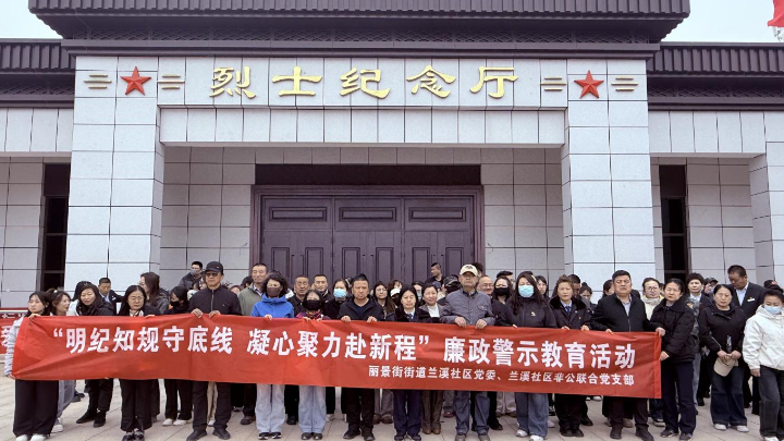 银川市兴庆区兰溪社区：祭英烈铸牢忠诚底色 守纪律筑牢廉政防线