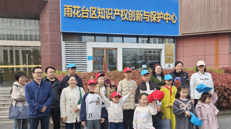 南京市雨花台区知识产权创新与保护中心开展春假研学