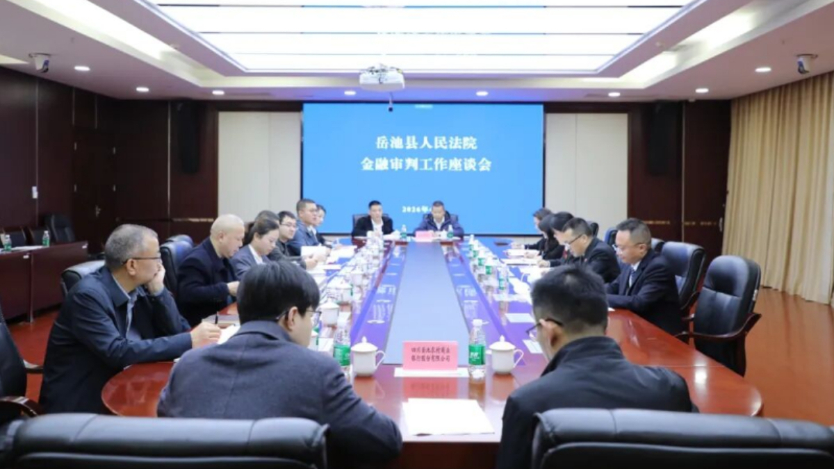 广安岳池法院：“前端分流+一站集成+智慧提速”构建金融纠纷全链条治理新模式