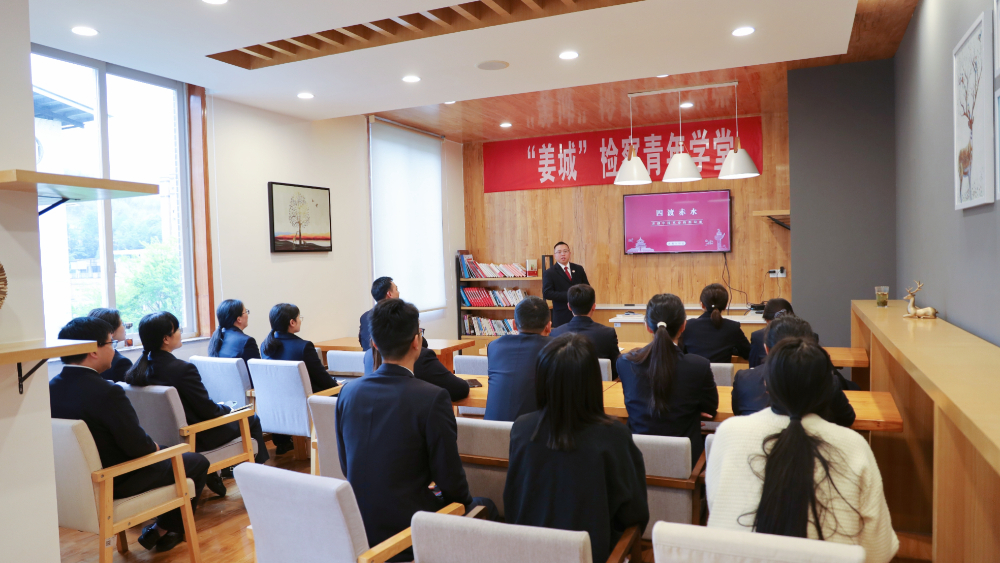 “姜城”检察青年学堂第六期—聚焦历史智慧，“四渡赤水”出奇兵