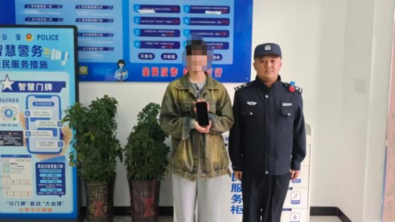 河南省南阳市桐柏县公安局：手机丢失速追回 现金遗落快归位