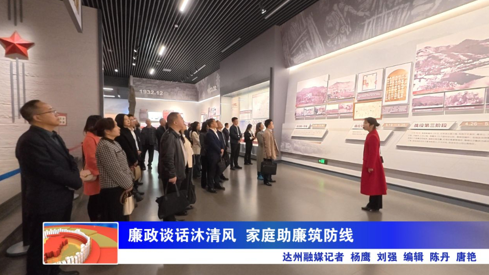 廉政谈话沐清风 家庭助廉筑防线