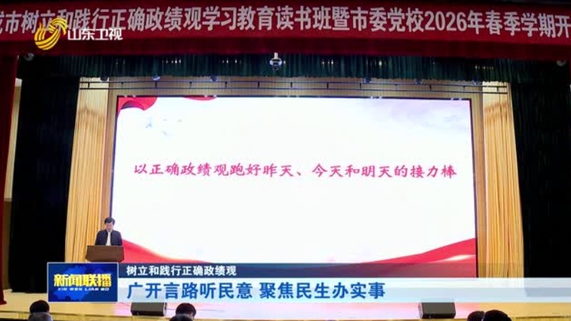 广开言路听民意 聚焦民生办实事