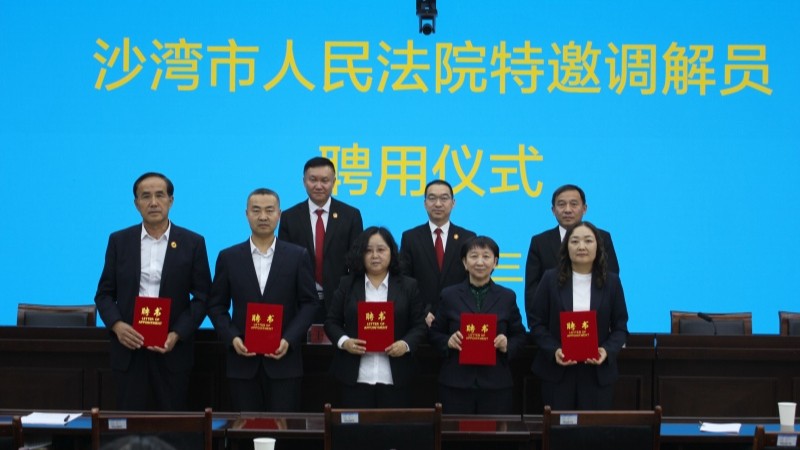 上新！新疆沙湾市人民法院9名特邀调解员正式“上岗”