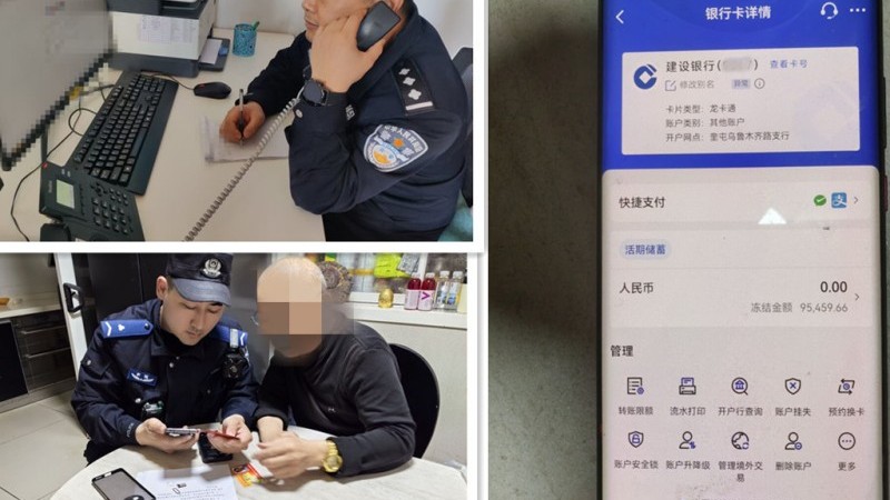 终于找到你，新疆奎屯市公安局帮群众止损9万元