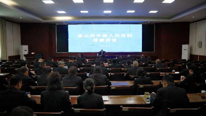 以严管严治筑牢法院廉政防线