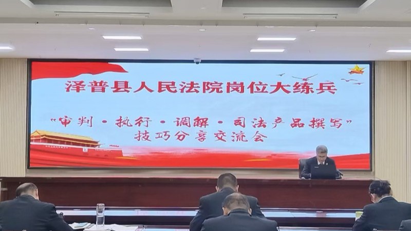 新疆泽普县人民法院组织开展“岗位大练兵”活动