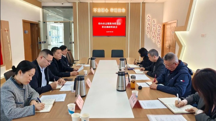 四川省眉山市志愿服务联合会会长刘统华一行到市律师协会走访调研座谈