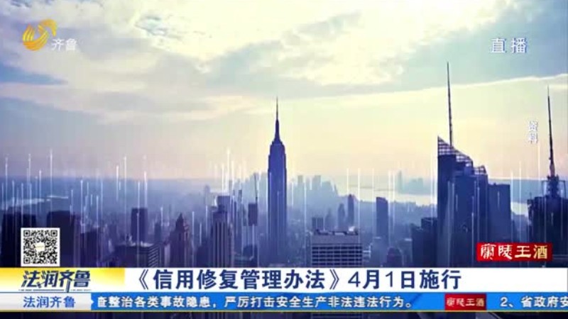 《信用修复管理办法》4月1日正式施行