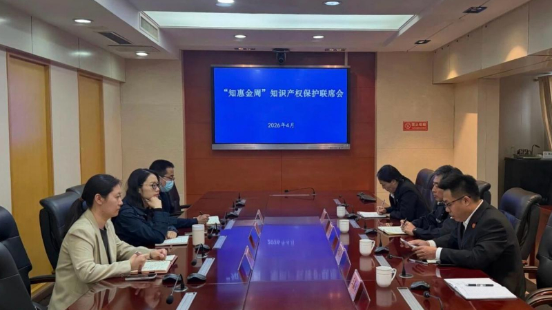 凝聚协同共治合力 淄博市周村区公检法护航知识产权创新发展